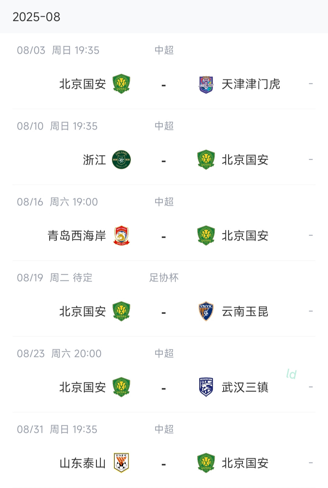 8月对国安来说异常关键！这6场比赛一场都不能输，否则本赛季将面临四大皆空的局面。主场对阵天津津门虎，