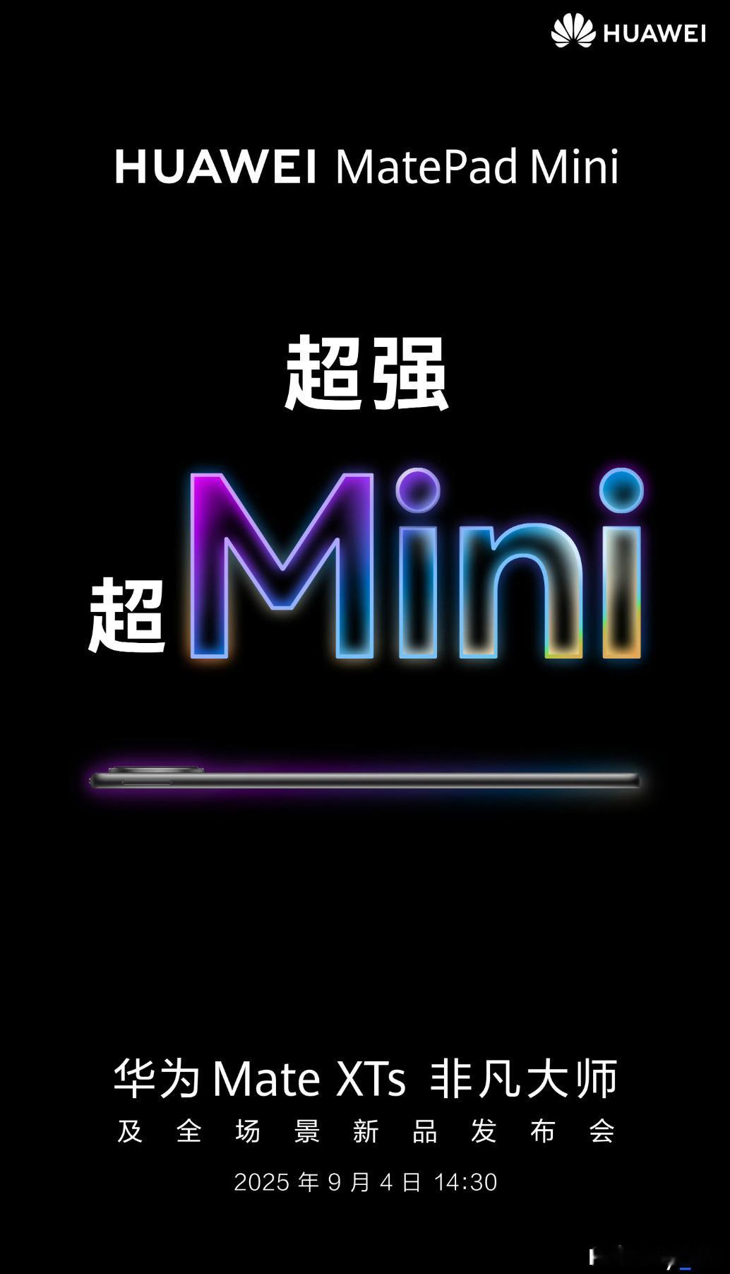 华为的小平板：MatePadMini性能啥的上限应该就是9020，毕竟新处理器