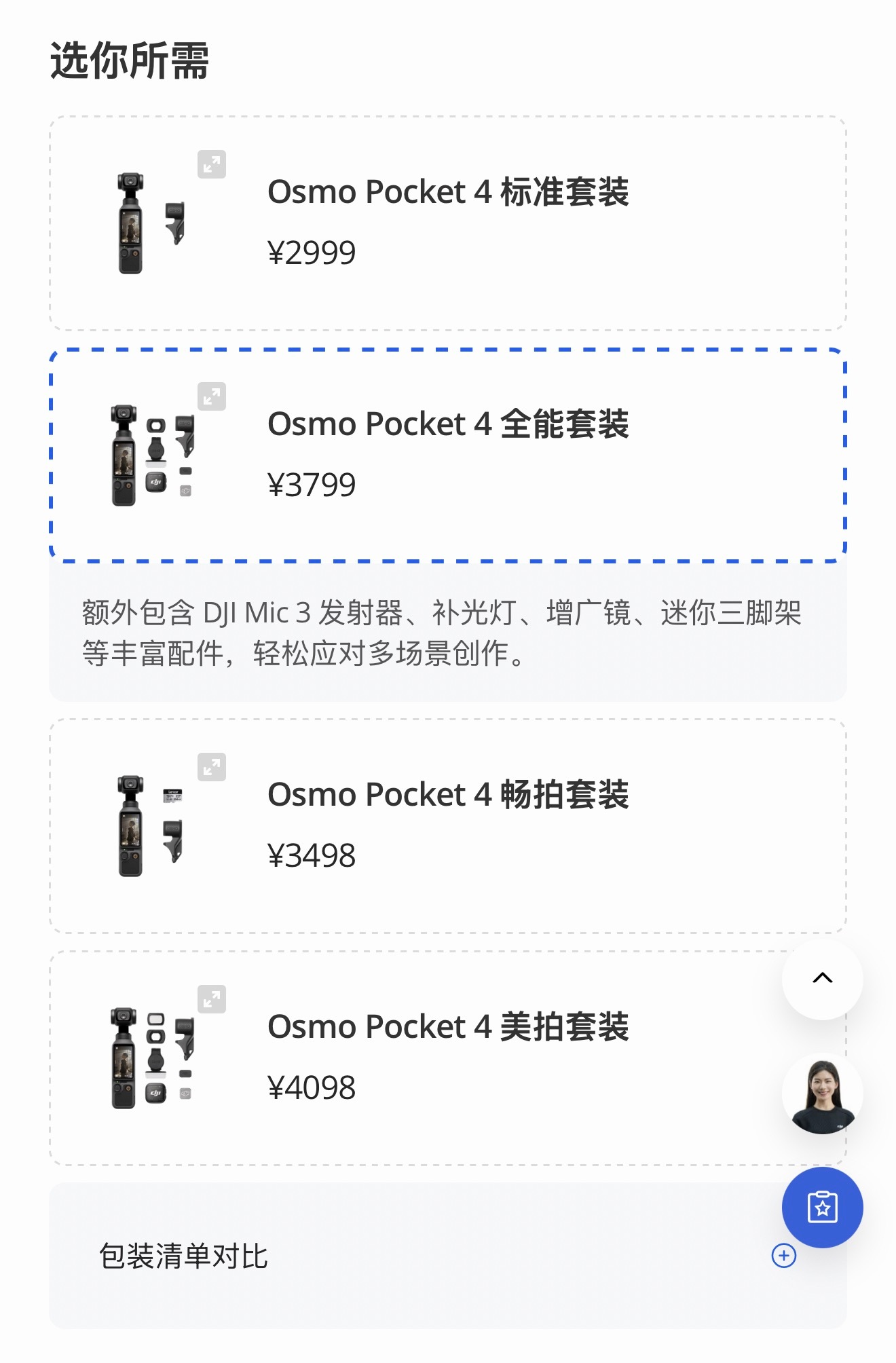 大疆Pocket4看似比上一代便宜了，其实配件少了。拿全能套装来说，少了续航手