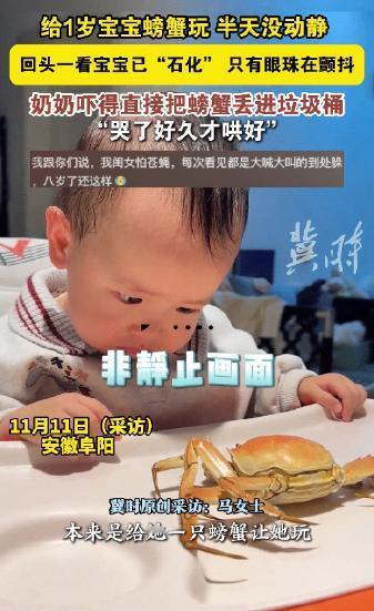太可怕了！安徽一女子把煮熟螃蟹给宝宝玩，没想到宝宝一直盯着螃蟹看，半天都没有动过