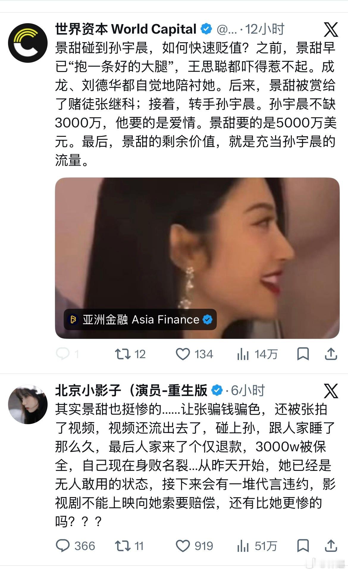 景甜贬值到现在将近40岁，剩余价值已很有限，特别在失去曾抱到的大腿后，靠她真实的
