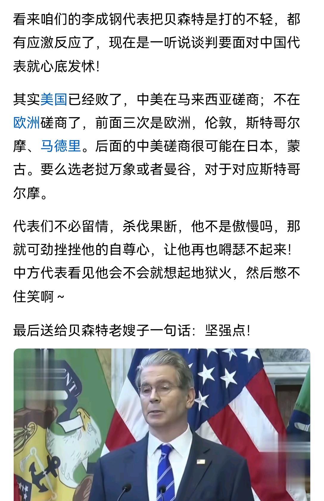 贝森特这位老嫂子[捂脸哭]，他自己用开新闻发布会的方式，带火了“玩火自焚”这个词。