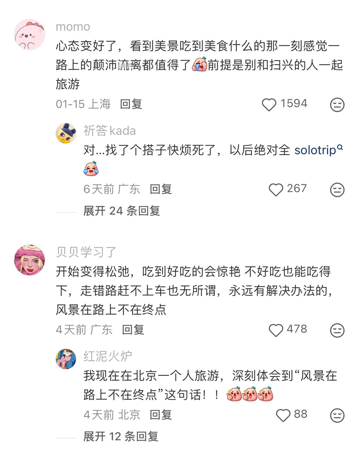 经常去旅游的人觉得收获最大的是什么