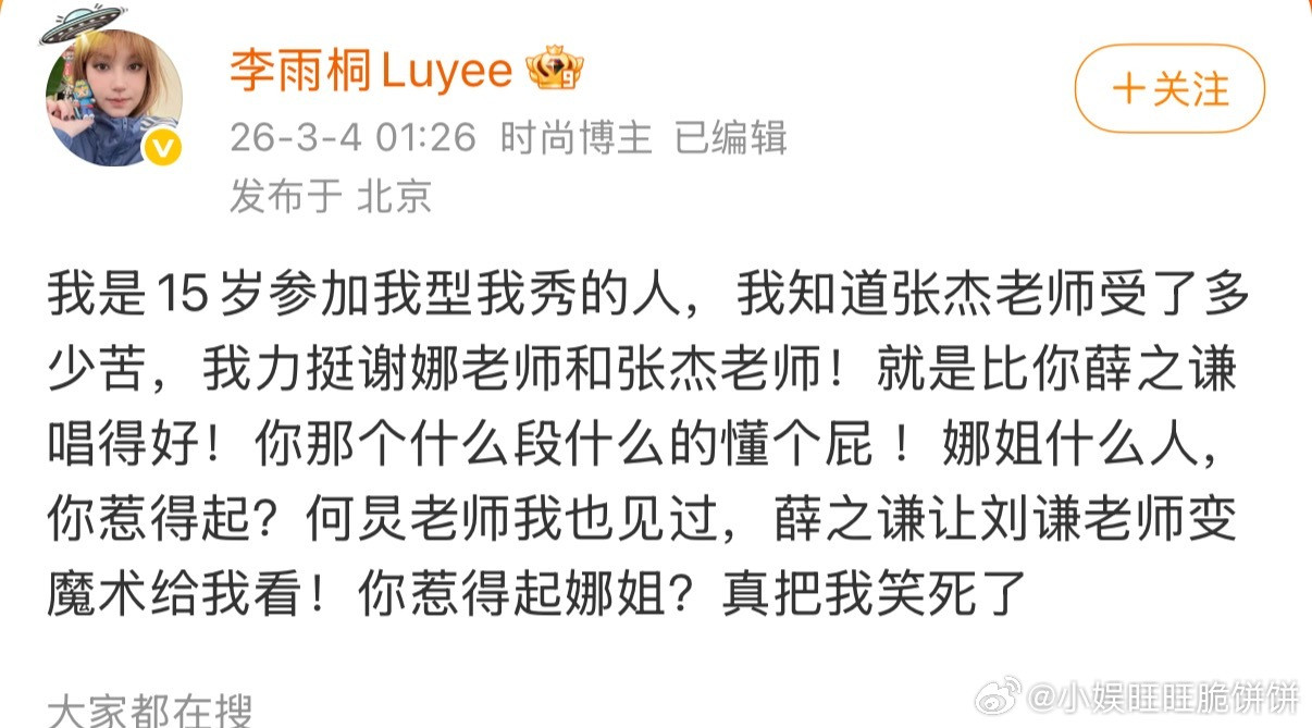 李雨桐的最终目的不会是谢娜吧