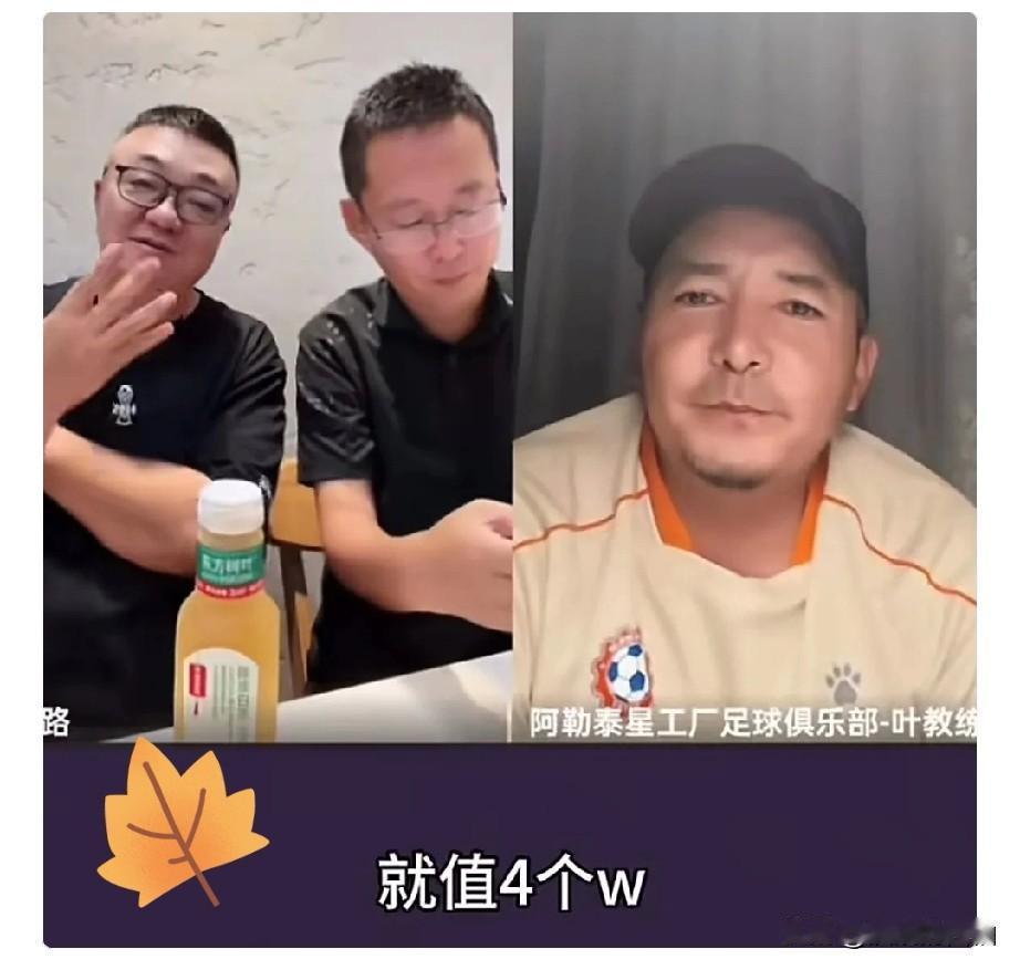 董路，值得尊重！昨天，董路在直播间和新疆阿勒泰星工厂足球小将俱乐部的教练连线
