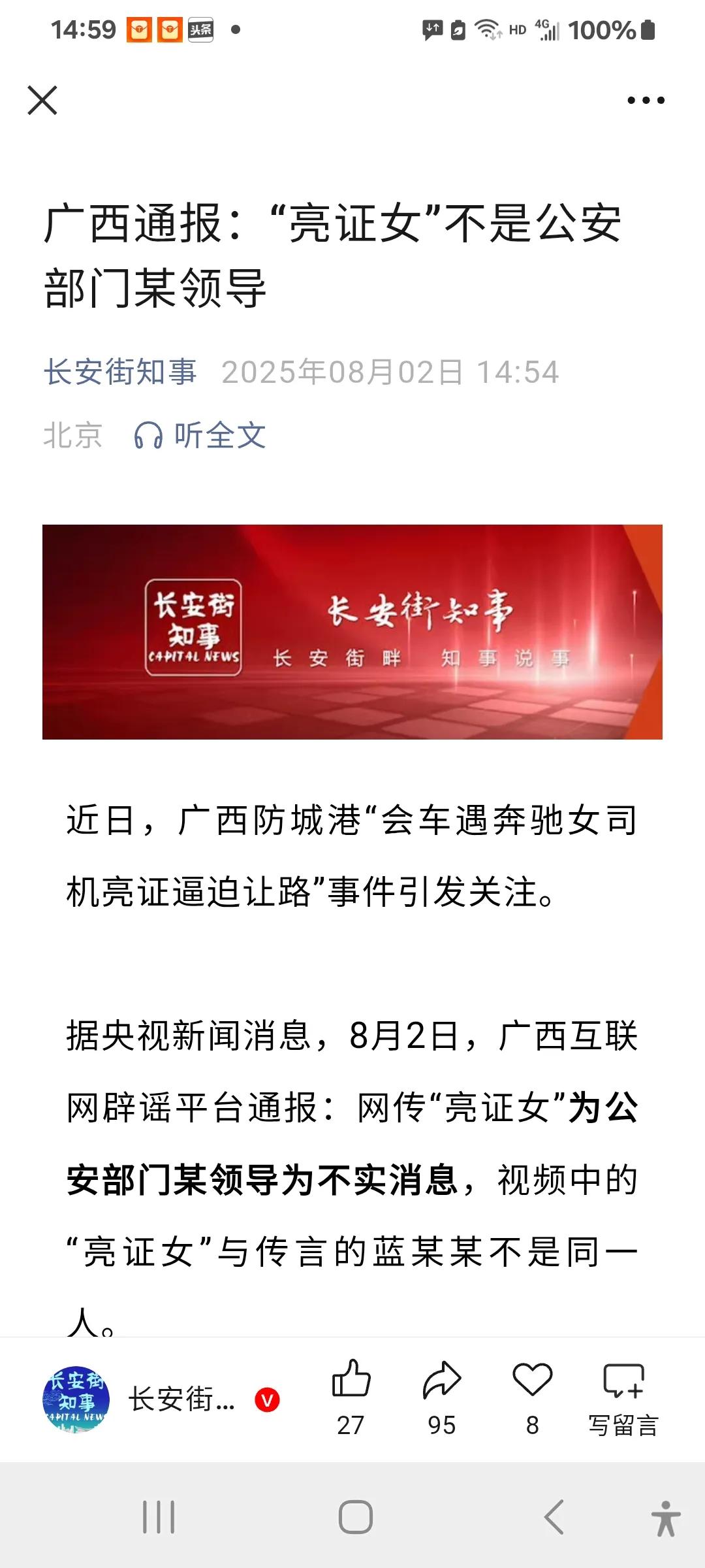 权威官媒最新消息：“亮证女”不是GA机关某领导！我就说嘛，GA机关干警什么不懂