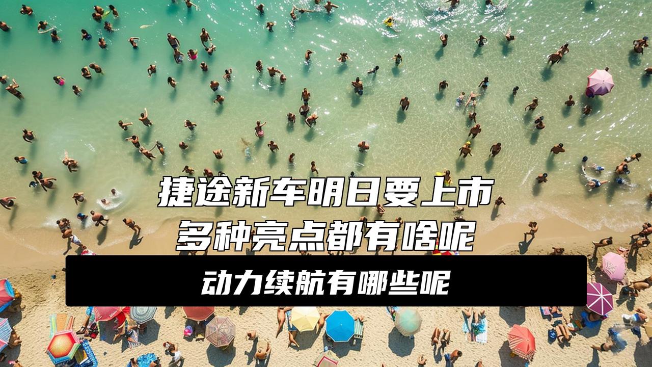 2026款捷途旅行者/旅行者C-DM将于11月17日正式上市明天！硬派SUV圈