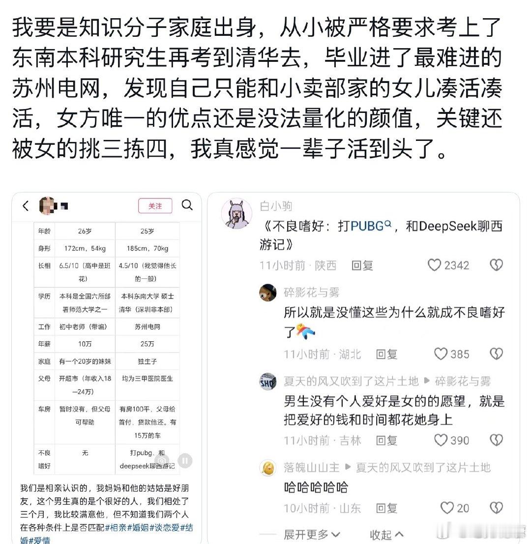 不是，这算啥不良嗜好...现在的人也太变态了吧，说实话现在很多女嘉宾都学聪明了，