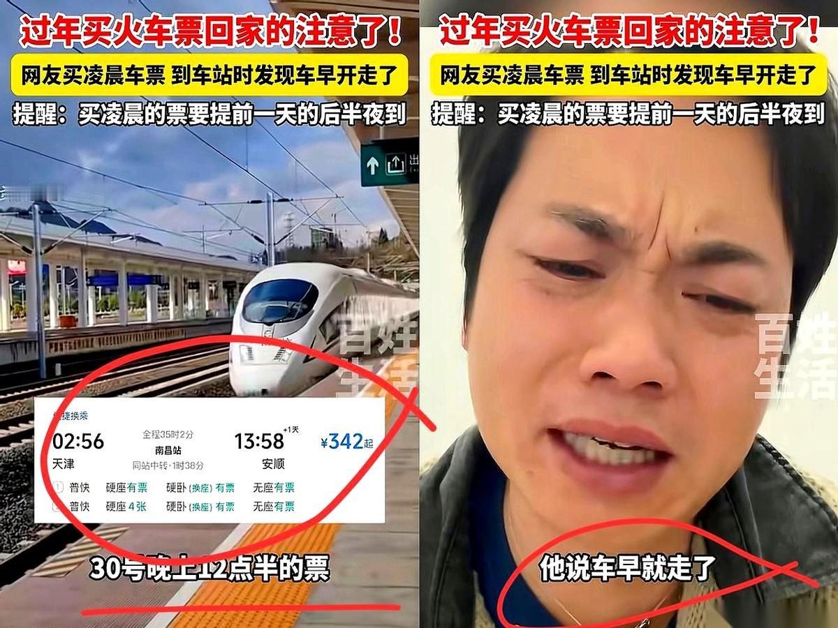 “大哥，您这趟车，昨天晚上就开走了。”就这一句话，直接把人砸懵了。手里那张票