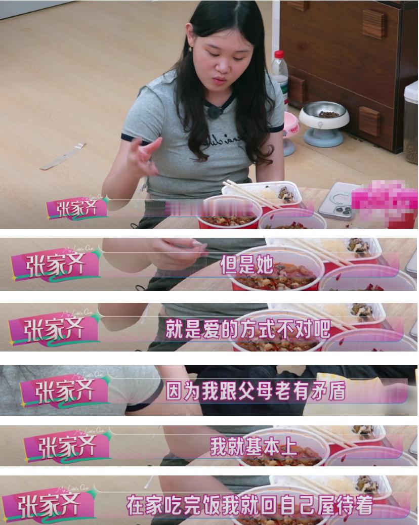 “因为她觉得你承受不起这种指责”追《我家那闺女》中，在张家齐这趴看到了一个新观点