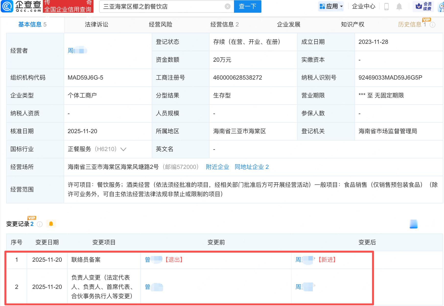 【4只皮皮虾1035元饭店新增多条差评】4只皮皮虾1035元饭店曾变更经营者5