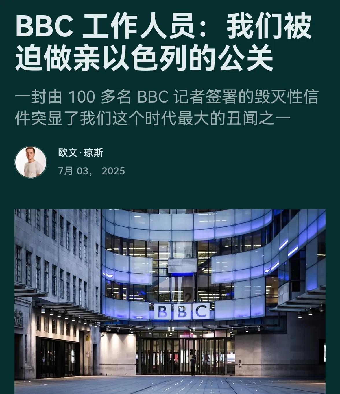 西方新闻业要变天？可能性不高，但开始有变化了。因不想为虎作伥，英国名记曝光BB