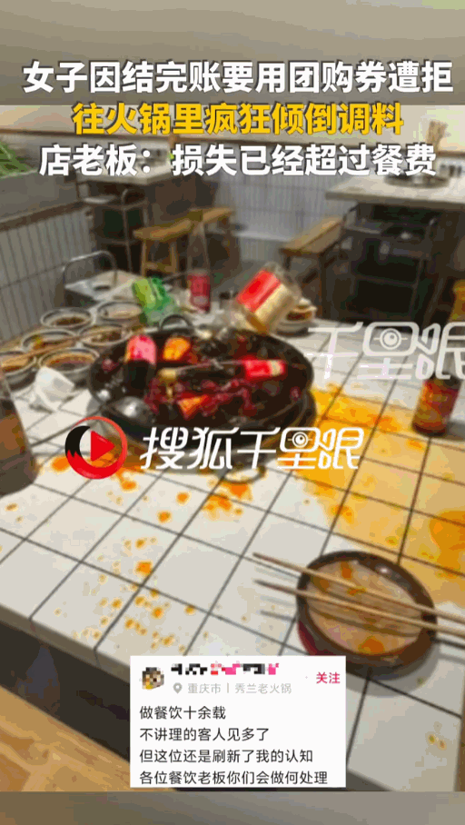 林子大了什么鸟都有！重庆的一家火锅店里，一对情侣吃饱喝足准备买单，结果这女生突然
