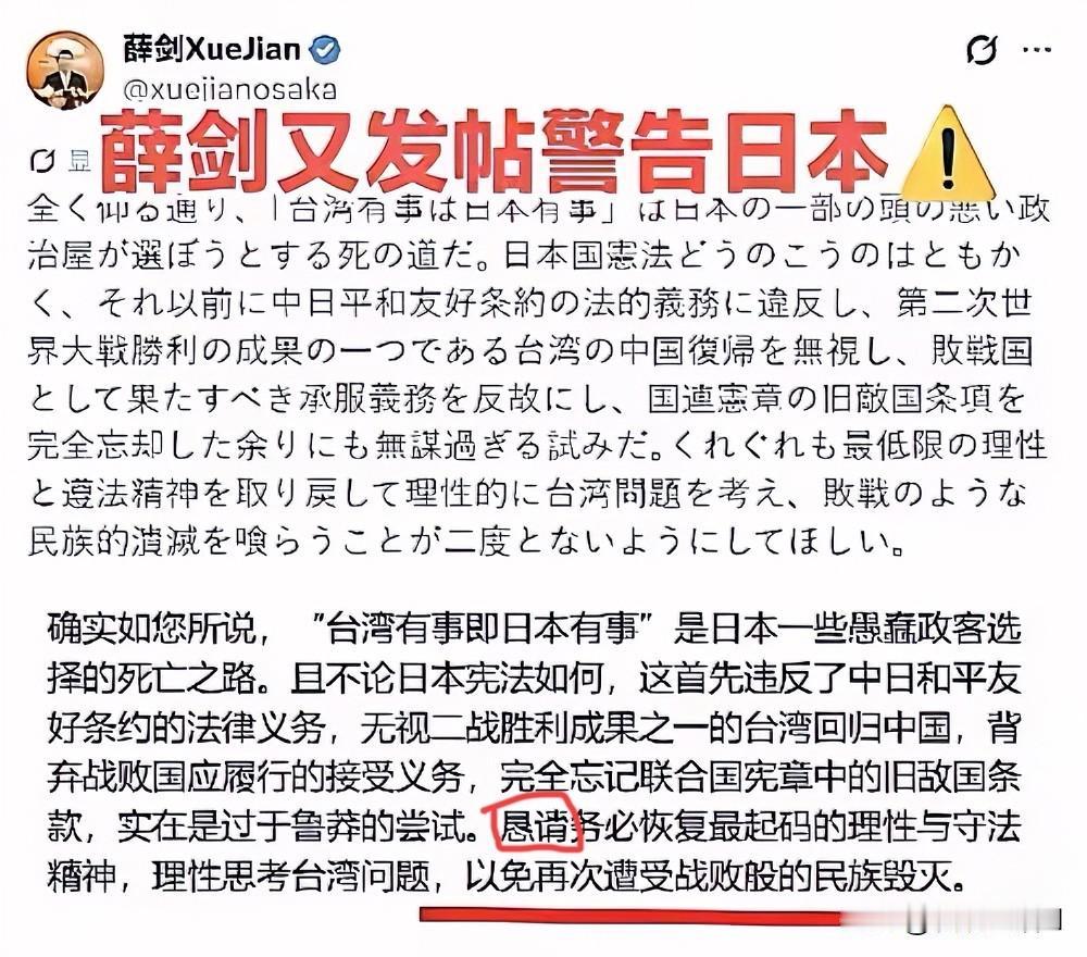 提醒薛剑注意自己的言辞，既然是警告，就不要用“恳请”之类的词语，因为他们不配，如