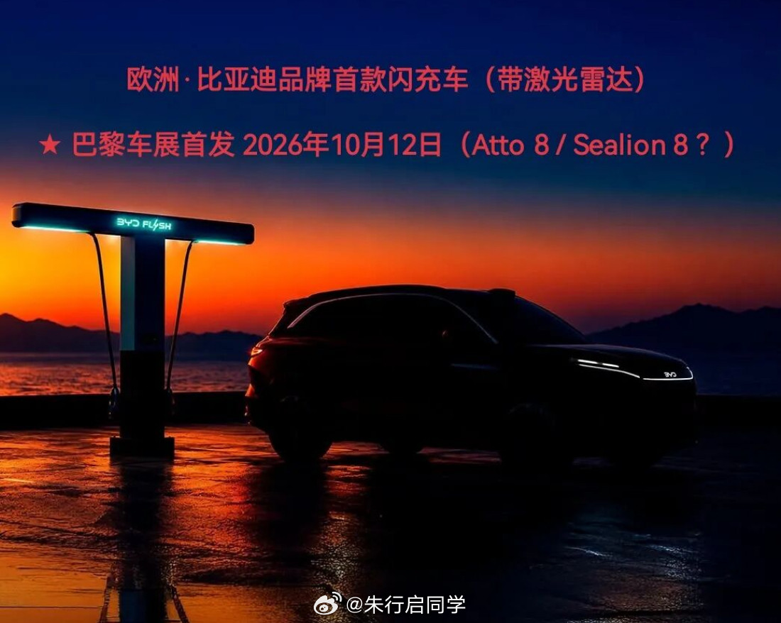 比亚迪巴黎发布首款闪充车！近日，比亚迪在欧洲纯电加码，主流大众化车型加持闪充，第