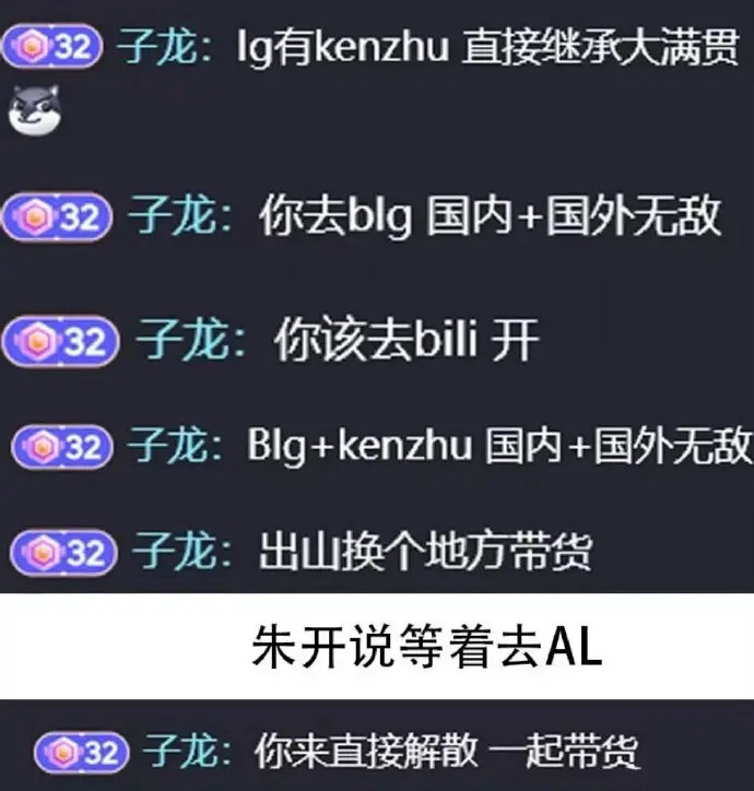 朱开去BLG直接无敌？AL经理爱笑出没朱开直播间：blg有朱开，国内＋国外无敌爱