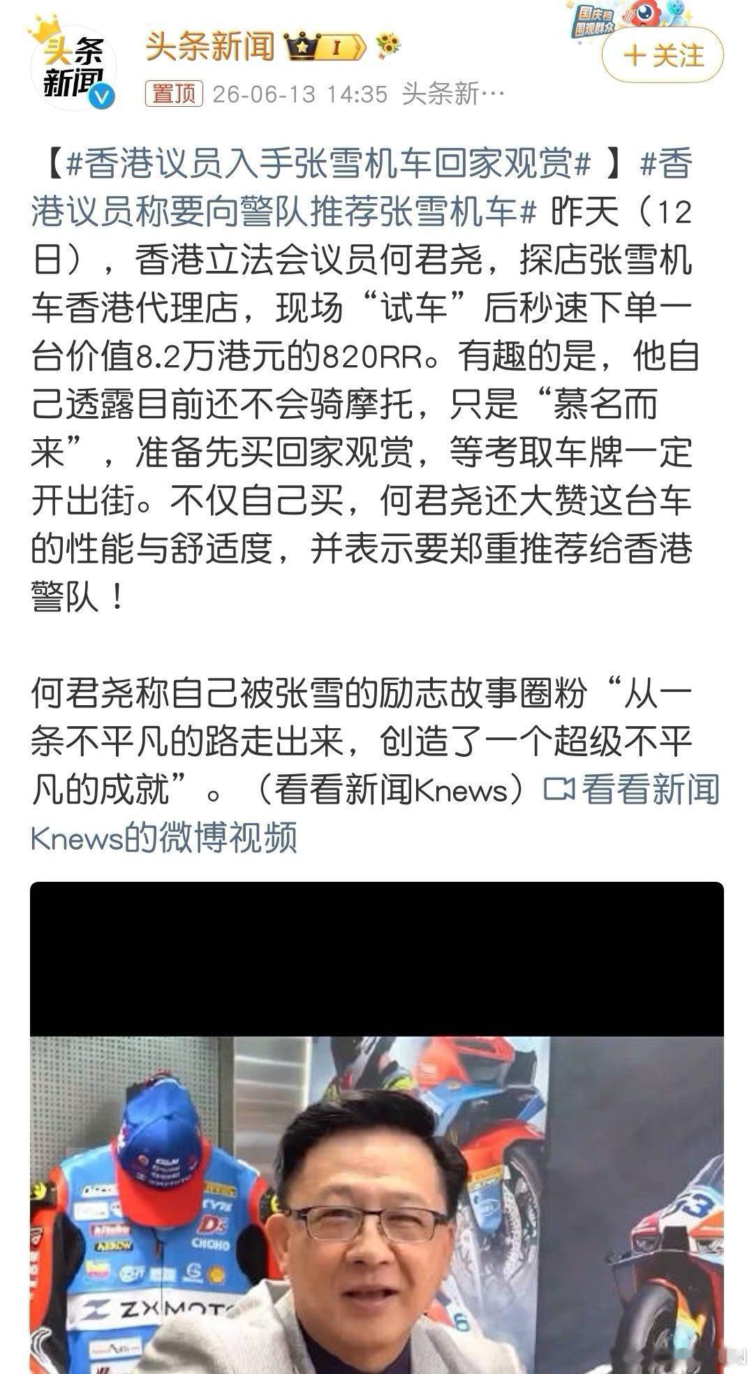 香港议员入手张雪机车回家观赏果然是爱港爱国的议员，他买张雪机车我是一点都不惊讶