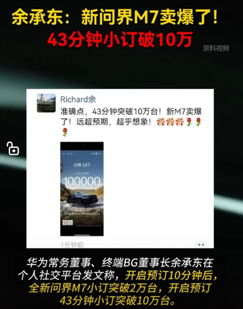 问界和友商还是有相当的差距！新款问界M7车型43分钟10万的小定就把系统搞崩