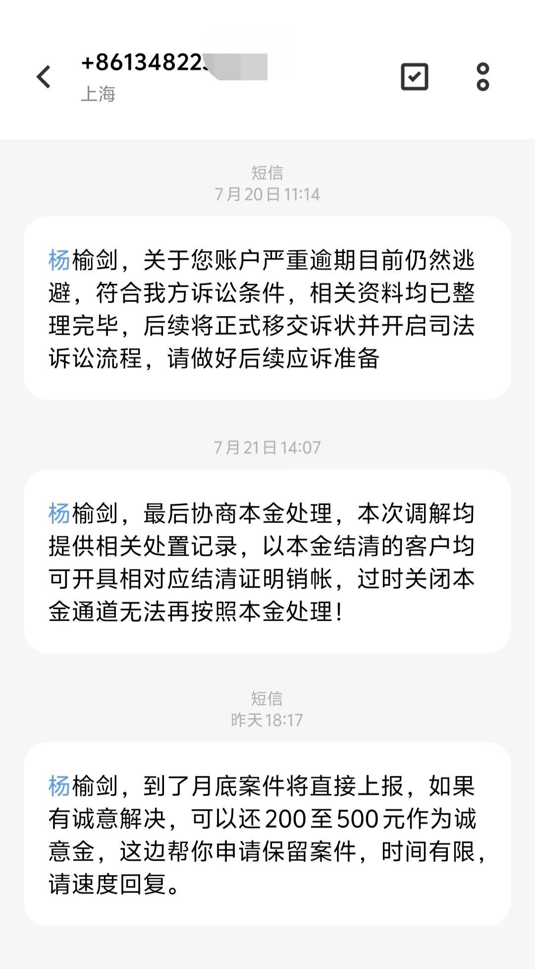 现在有的诈骗也太低级了，事情是这样的，我竟然连续三天收到一个来自上海的号码给我发