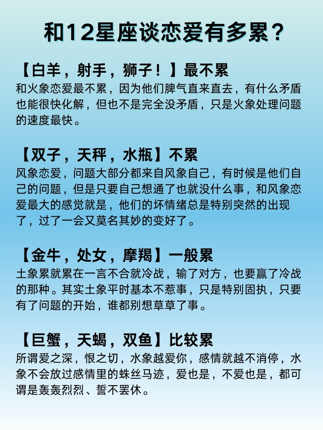 和十二星座谈恋爱有多累？