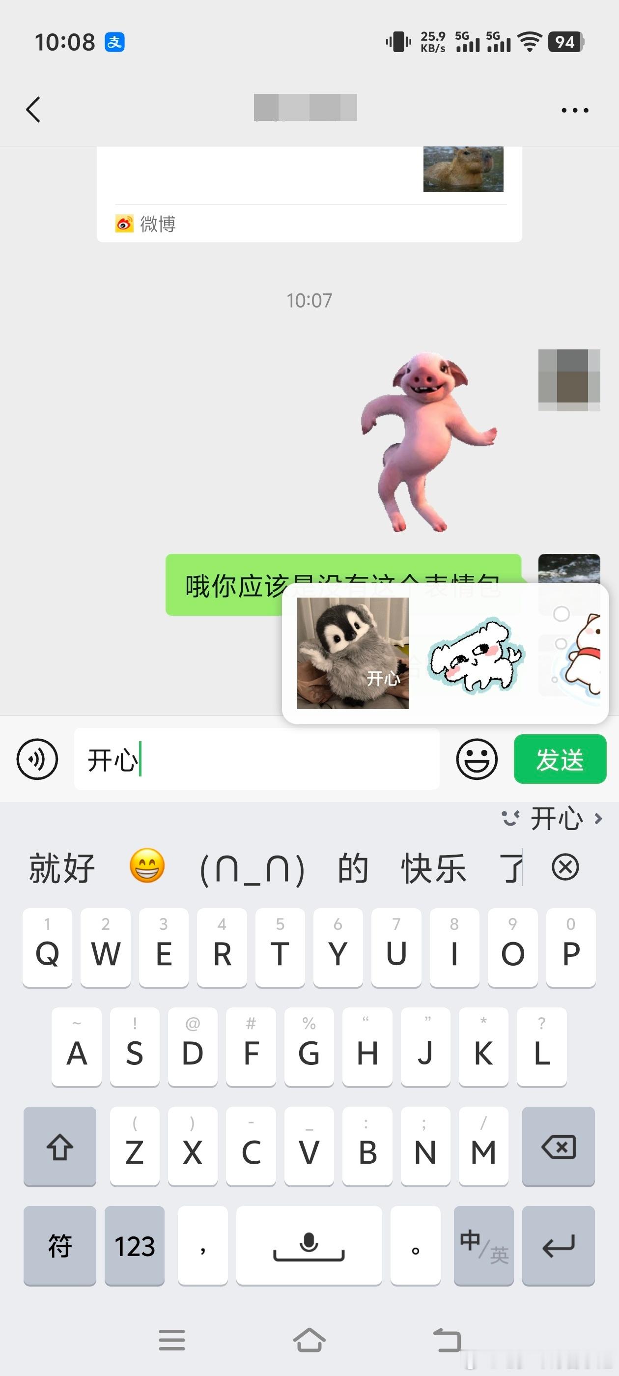 我一直在想大妈为啥没表情包，直到我打了开心，跳出来的是什么玩意，我这么正经的人怎