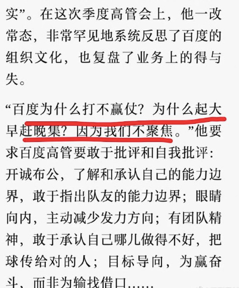 百度的自我批评来了，李彦宏说出其中一个原因：不够聚焦！​​​