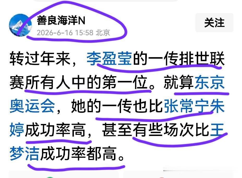 [凡事有度，过犹不及]事实胜于雄辩。李盈莹是位优势的运动员，但如果李盈莹的热粉