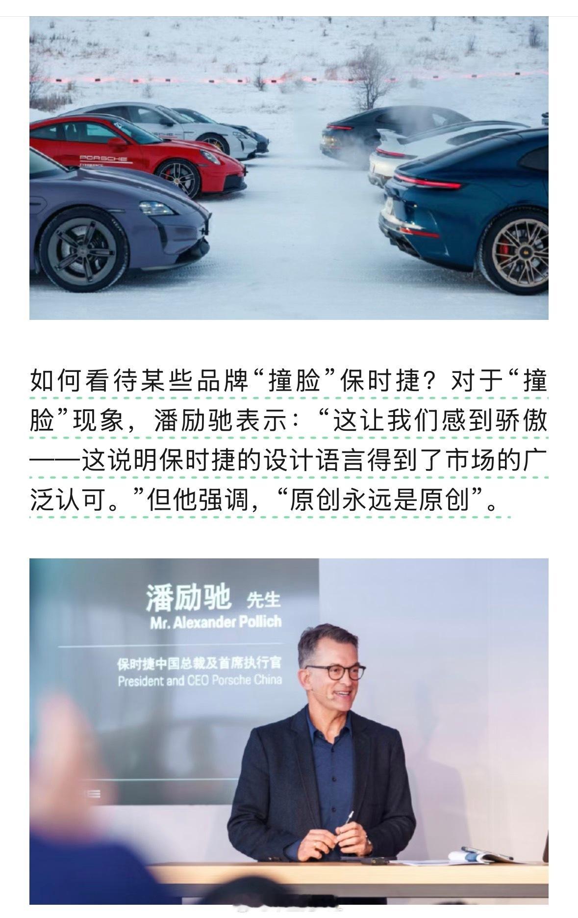 这个媒体的提问很犀利，保时捷的回应也包含了锋芒“原创永远是原创”，好看的设计心有