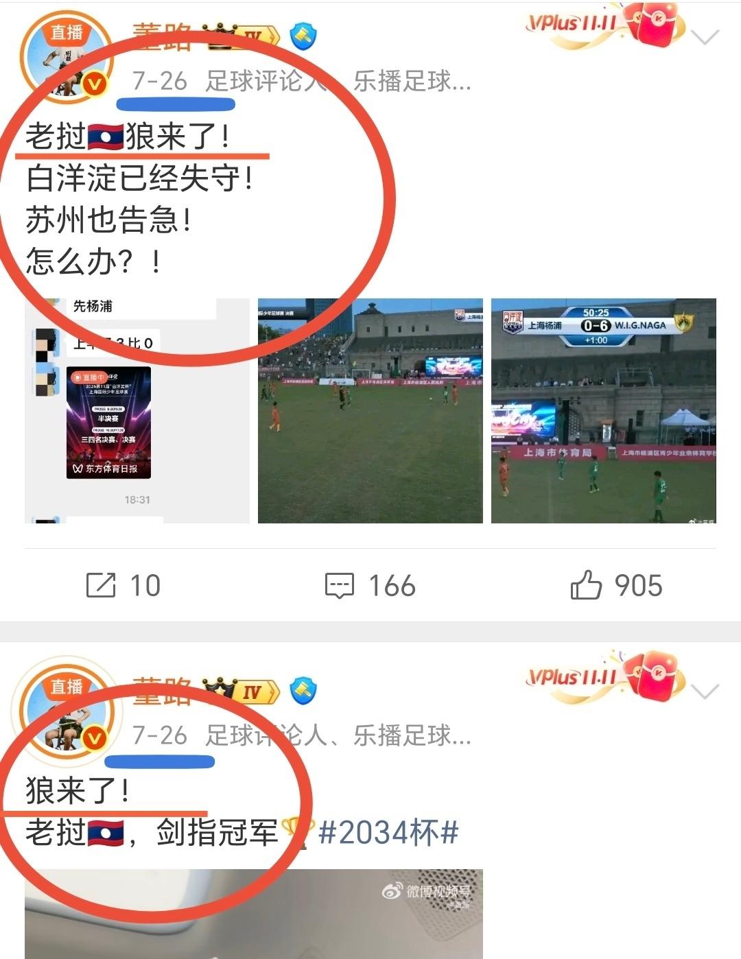 老挝足球小将来势汹汹！2034杯老挝队势如破竹，据说孩子还有两个一米八的。但