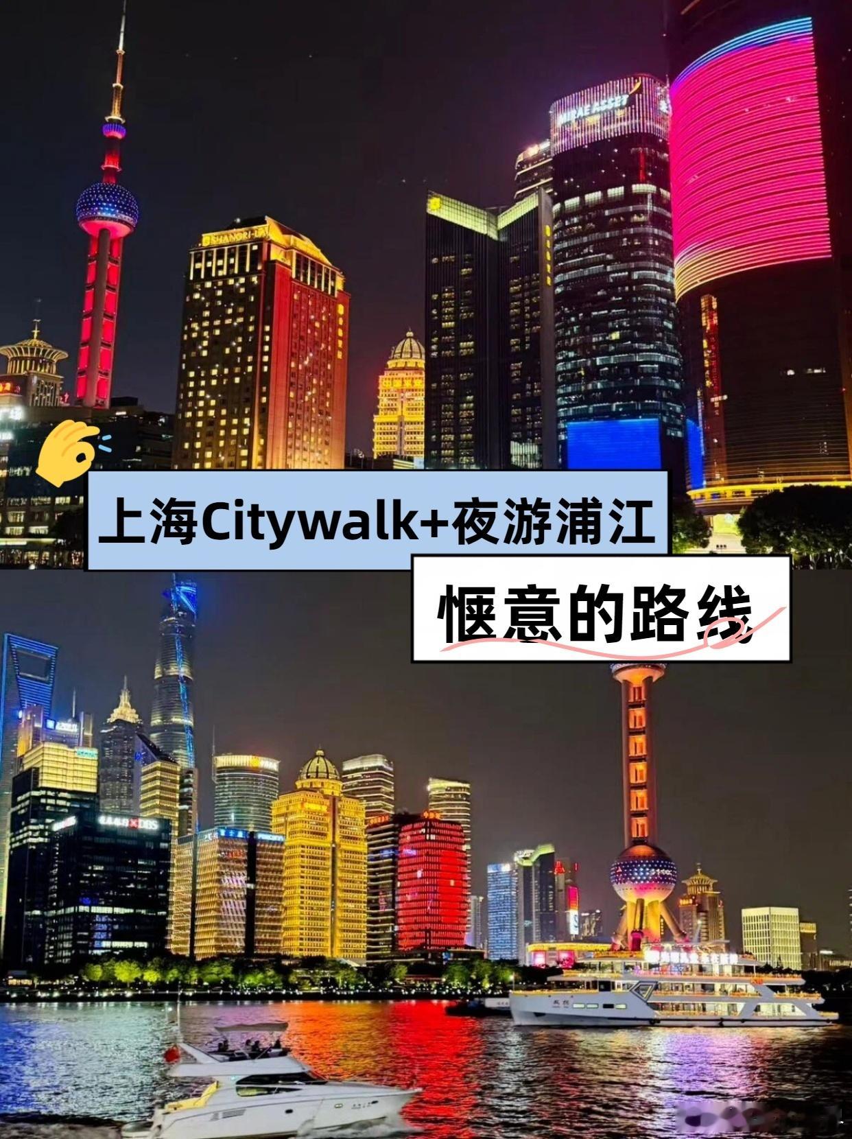 拿捏🤏上海Citywalk+夜游浦江最舒服惬意路线  马上迎来端午小...