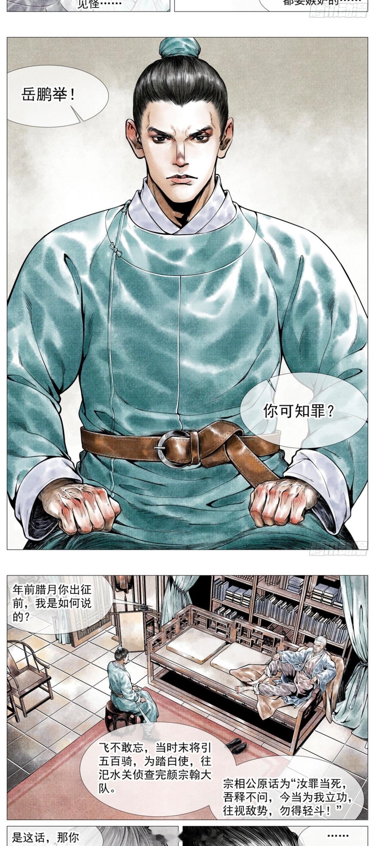 两木三泪沐木书摘漫画版《绍宋》，赵玖的“神级大腿”岳飞出场，燃到飞起！（肃然起