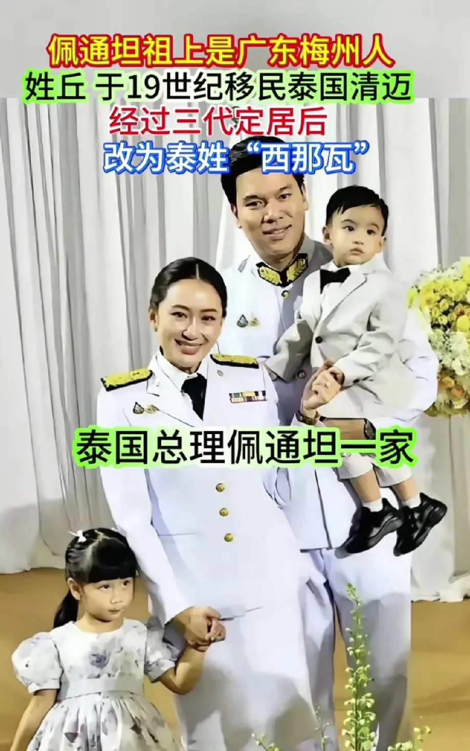 佩通坦一家子，个个都是大人物**文章：**