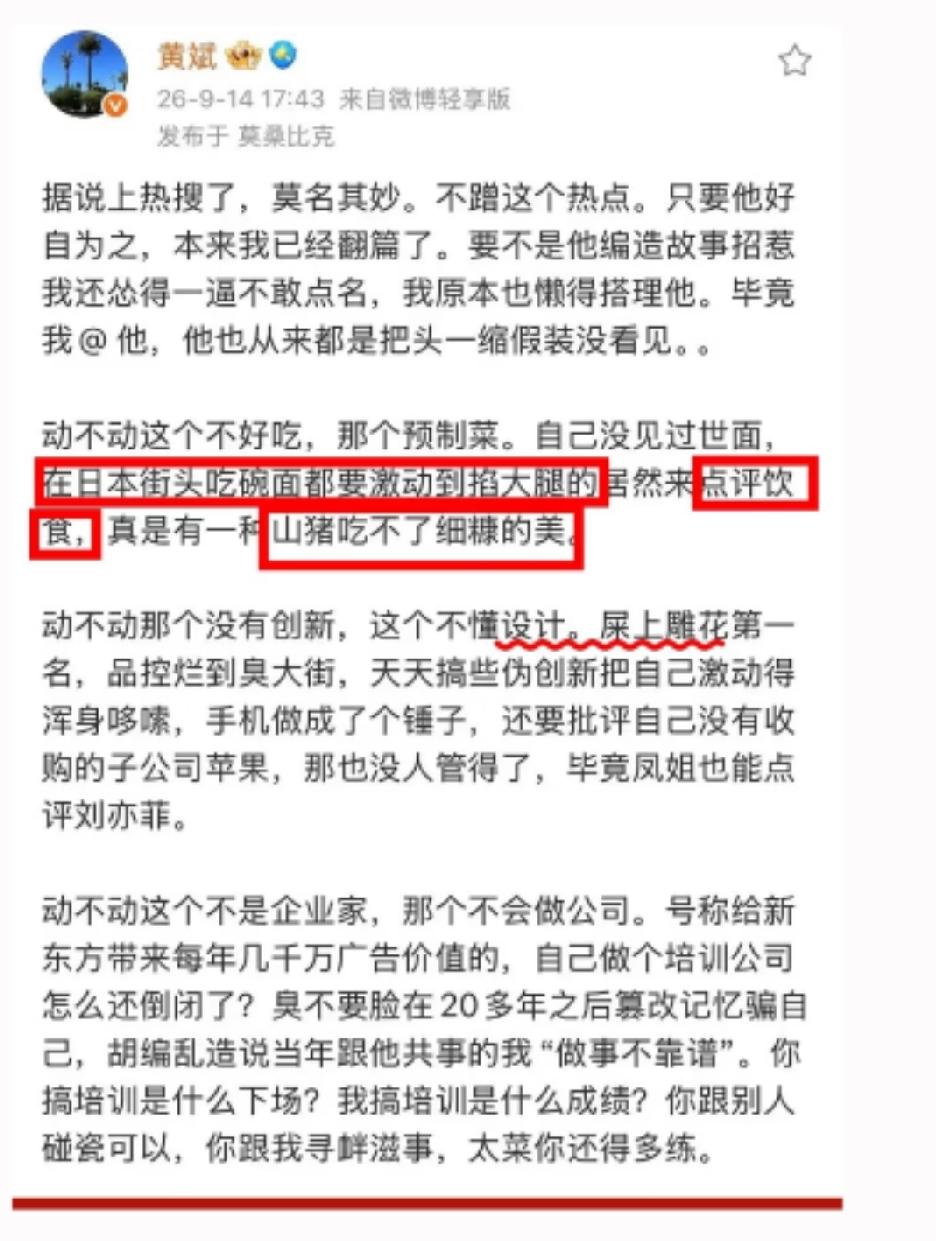 前合伙人黄斌怒怼罗永浩：动不动点评这个那个不好吃，其实是山猪吃不了细糠。罗永浩