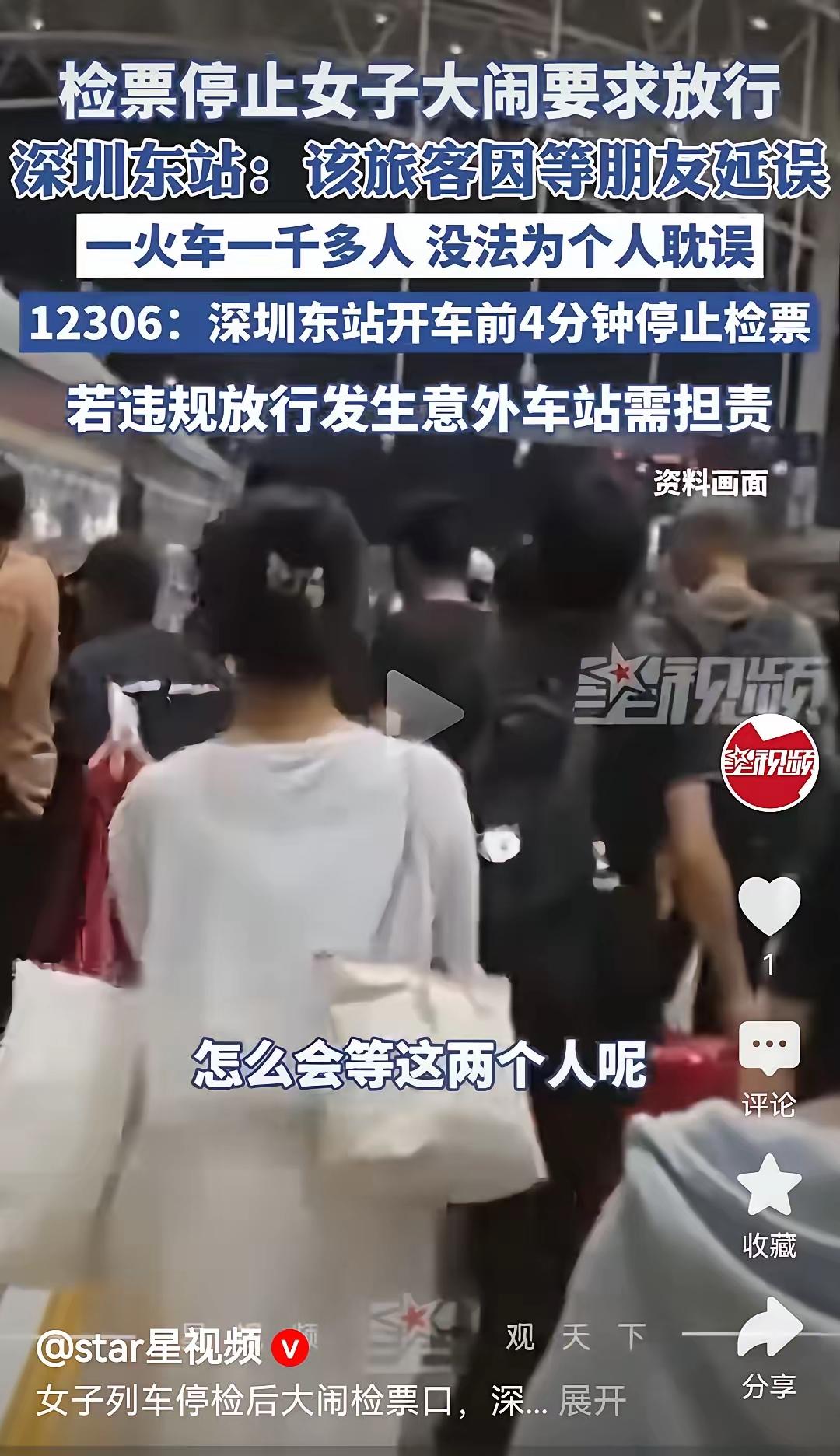 “国庆假期第一批受害人出现了！”9月30日，深圳东站，一年轻女子在检票出站口，