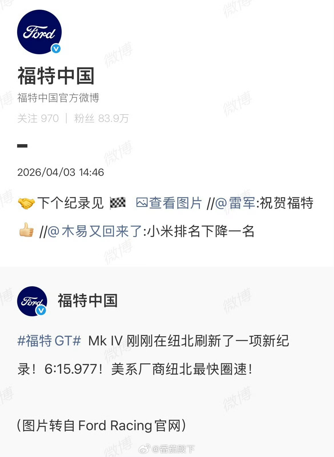 福特回应雷军祝福小米汽车的营销明显高级多了，不是成天拉踩别人，而是携手同行良性竞
