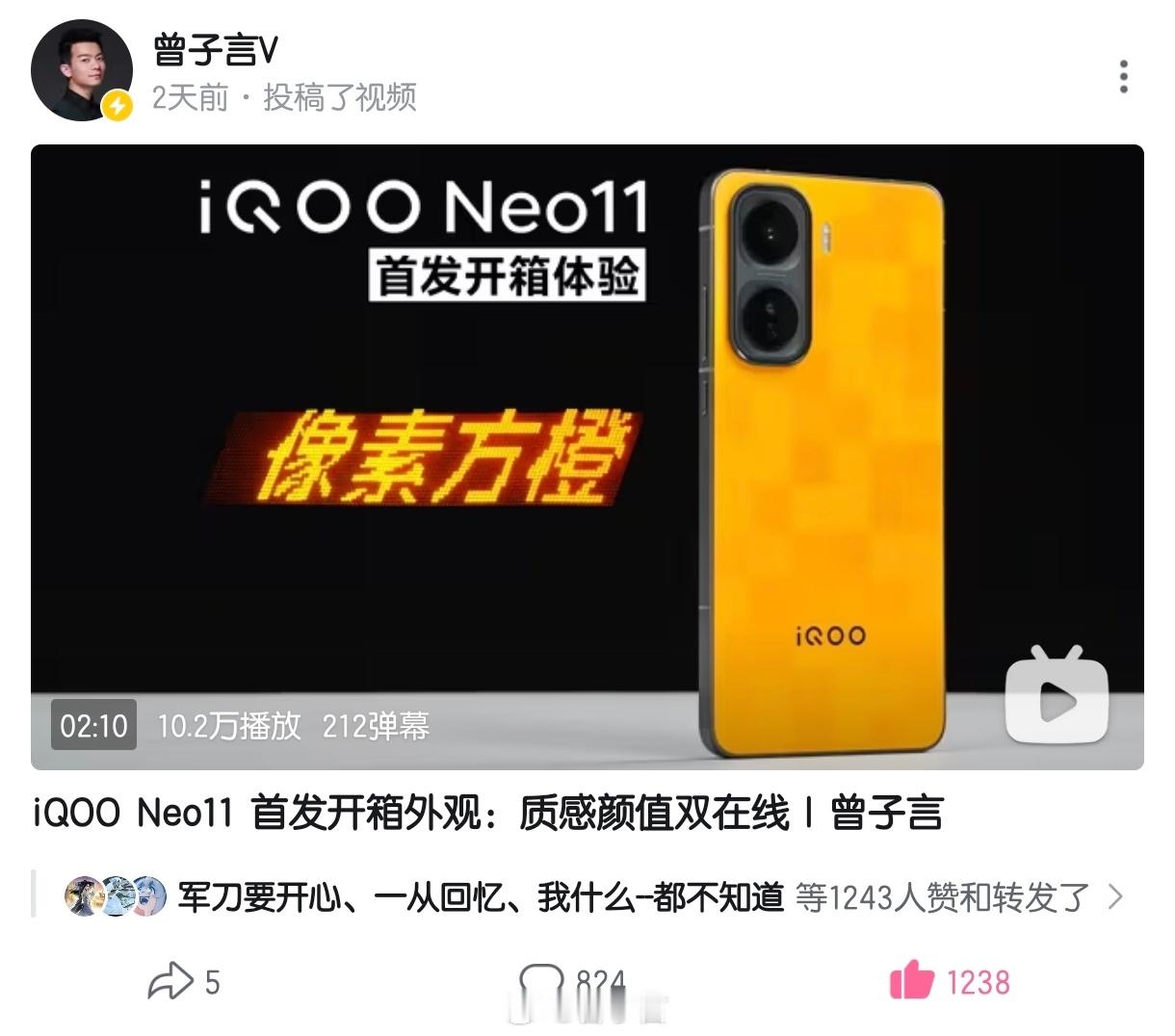 前天发的iQOONeo11首发开箱视频…在隔壁小破站火了！头一回上热门