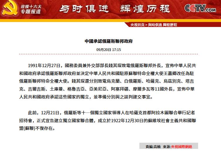 在苏联解体后的第三天中国就承认俄罗斯，叶利钦狂想破灭后一回头才发现，东方这个邻居