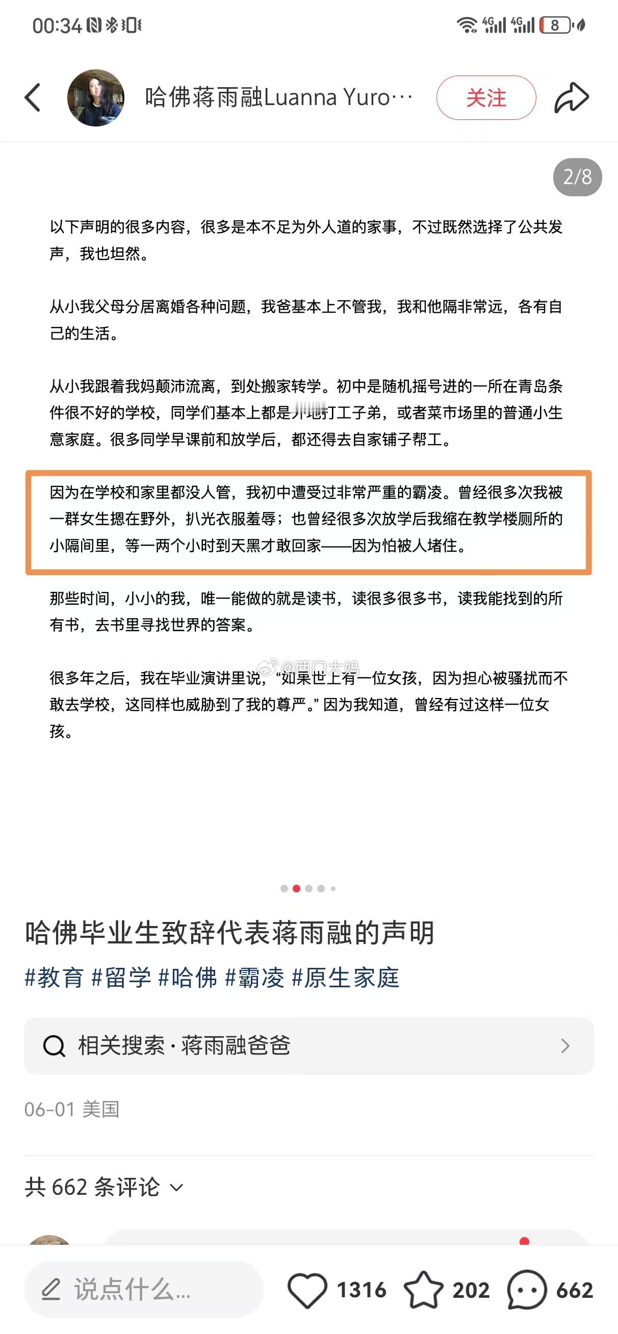 蒋小姐第一次在小X书提出“霸凌”这件事，明确的指出是被一群女生拖到“野外”“扒光