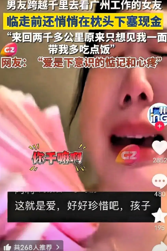 破防了！广州，女生和男友温存后，依依不舍送男友去车站，回家后竟然发现枕头下面有一