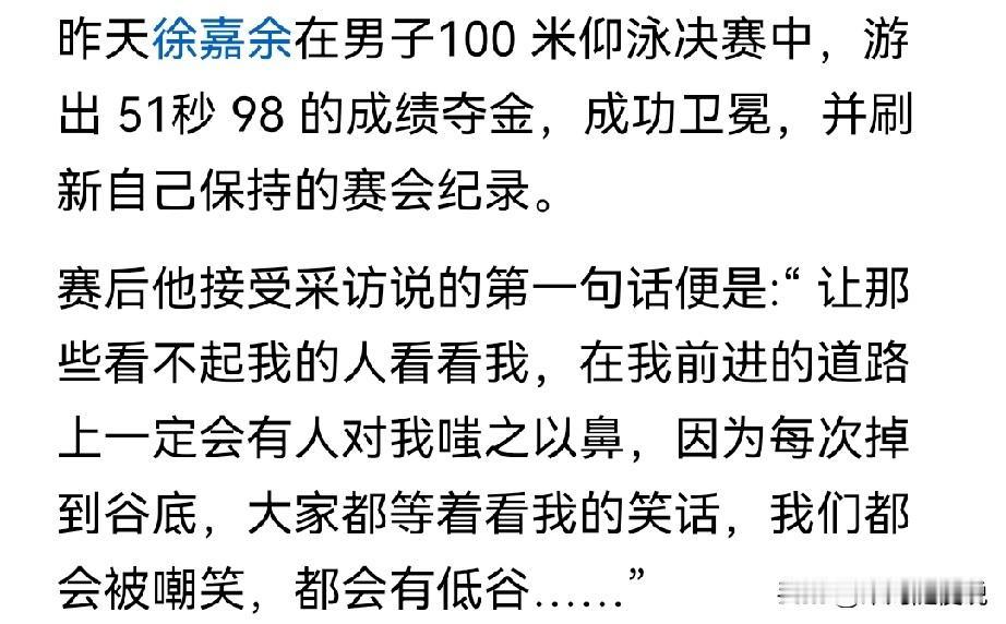 我想让王楚钦王曼昱孙颖莎的球迷，都看看徐嘉余在亚运会100米仰泳夺冠后采访说的头