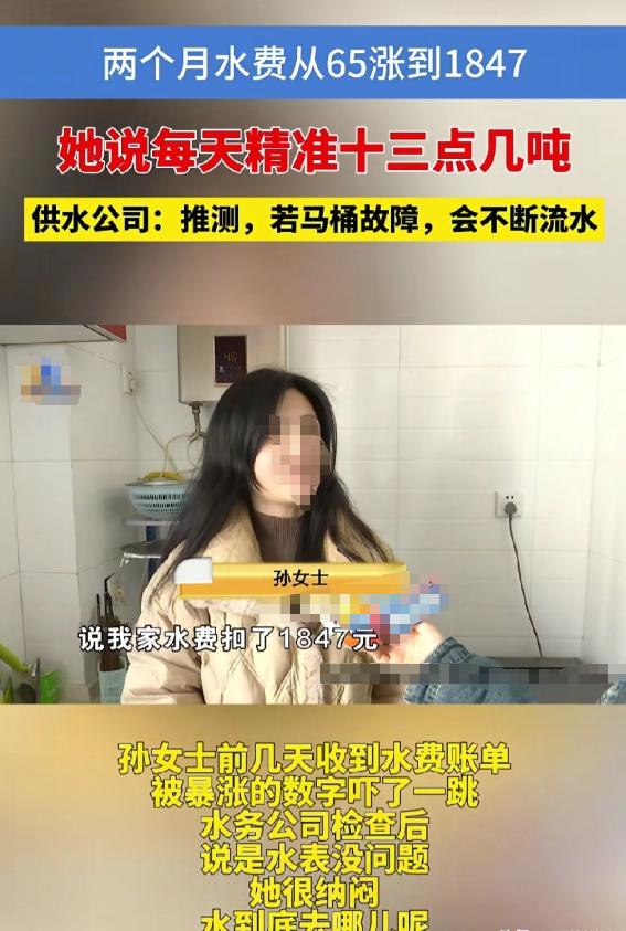 离了大谱！浙江杭州，女子家一个月水费突然从65块涨到了高达1847块，这数字让她
