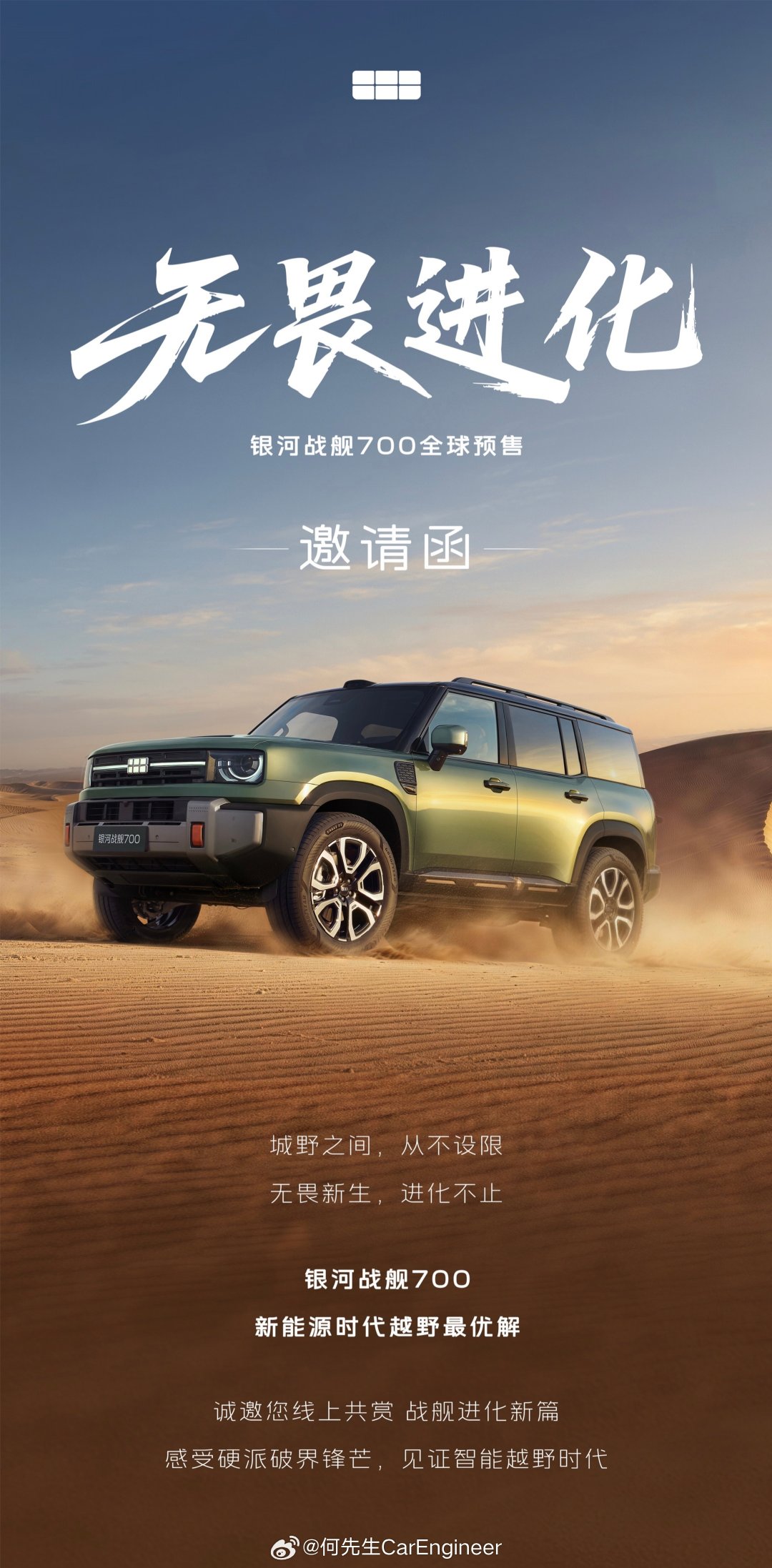 银河战舰700下周就要预售了，很快。这台车现在最大的谜底在于价格。从性能上来说，至少对标坦克500，