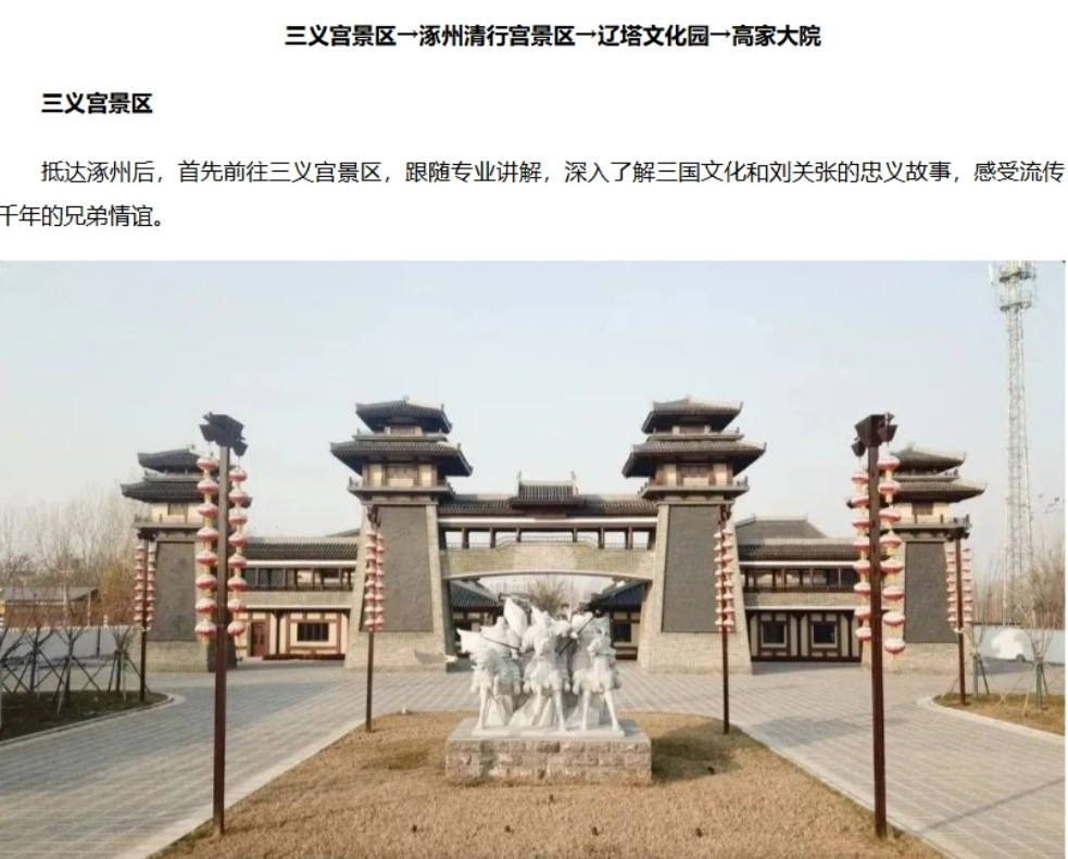没想到涿州有这么多的旅游景点，这么多的历史遗存。涿州对我的印象，只停留在它距离北
