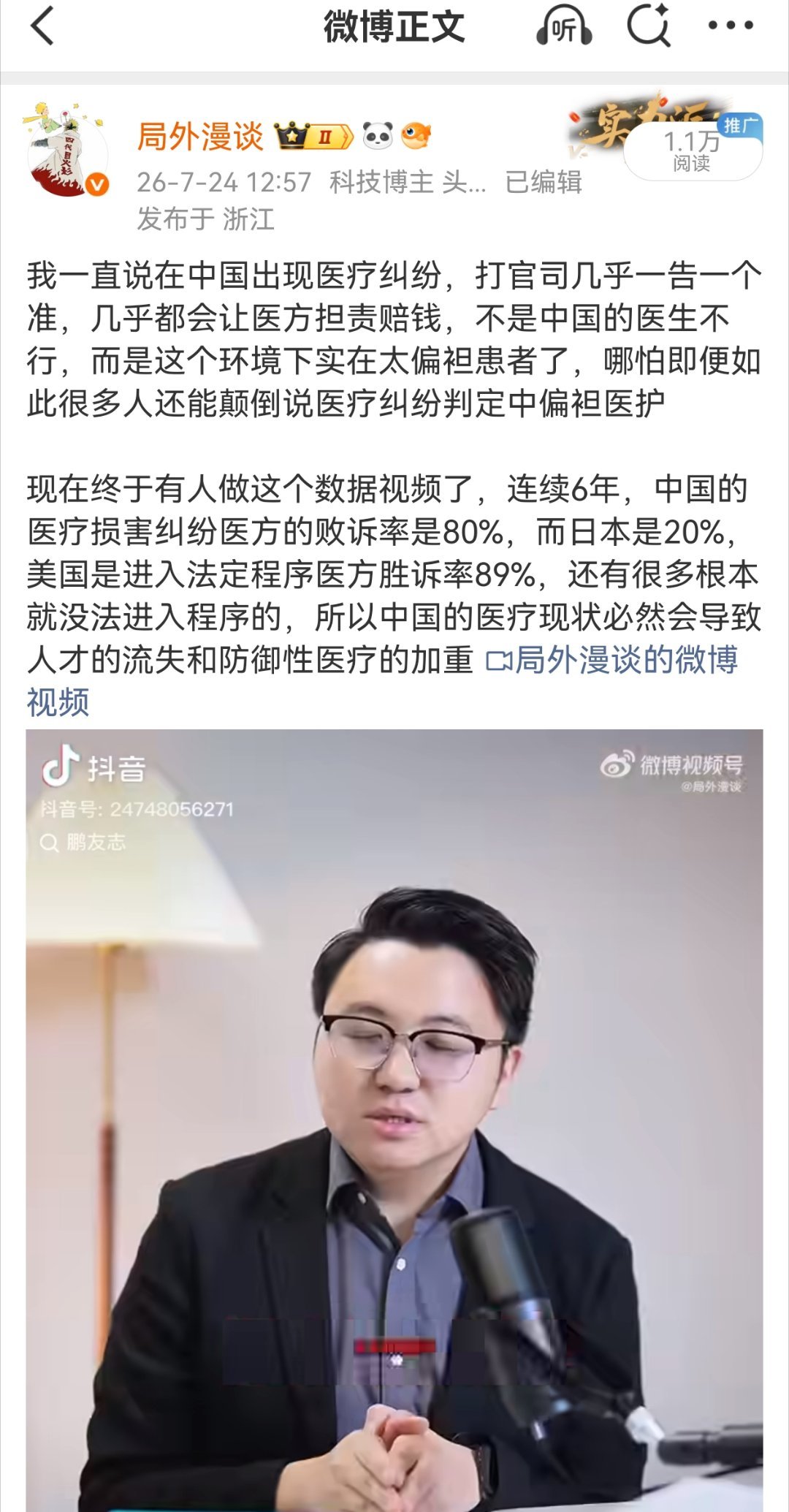 国内的医疗胜诉率是20%，而美国是89%，日本是80%按照网友的理解，一定是万恶