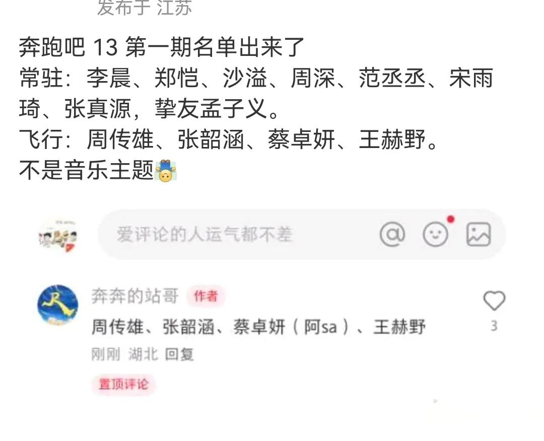 《奔跑吧》第一期录制的艺人名单来了！3月24日，新一季《奔跑吧》将在武汉火热