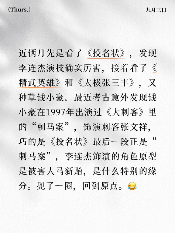 近俩月先是看了《投名状》，发现李连杰演技确实厉害，接着看了《精武英雄》和《太极张三丰》，又种草钱小豪