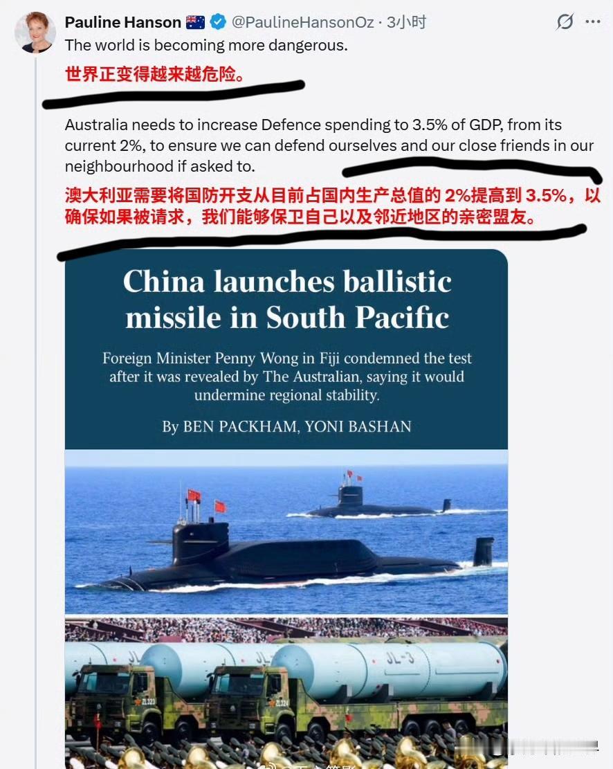 澳大利亚参议员在我们试射导弹后，呼吁把国防开支提高到GDP的3.5%，以“保卫自