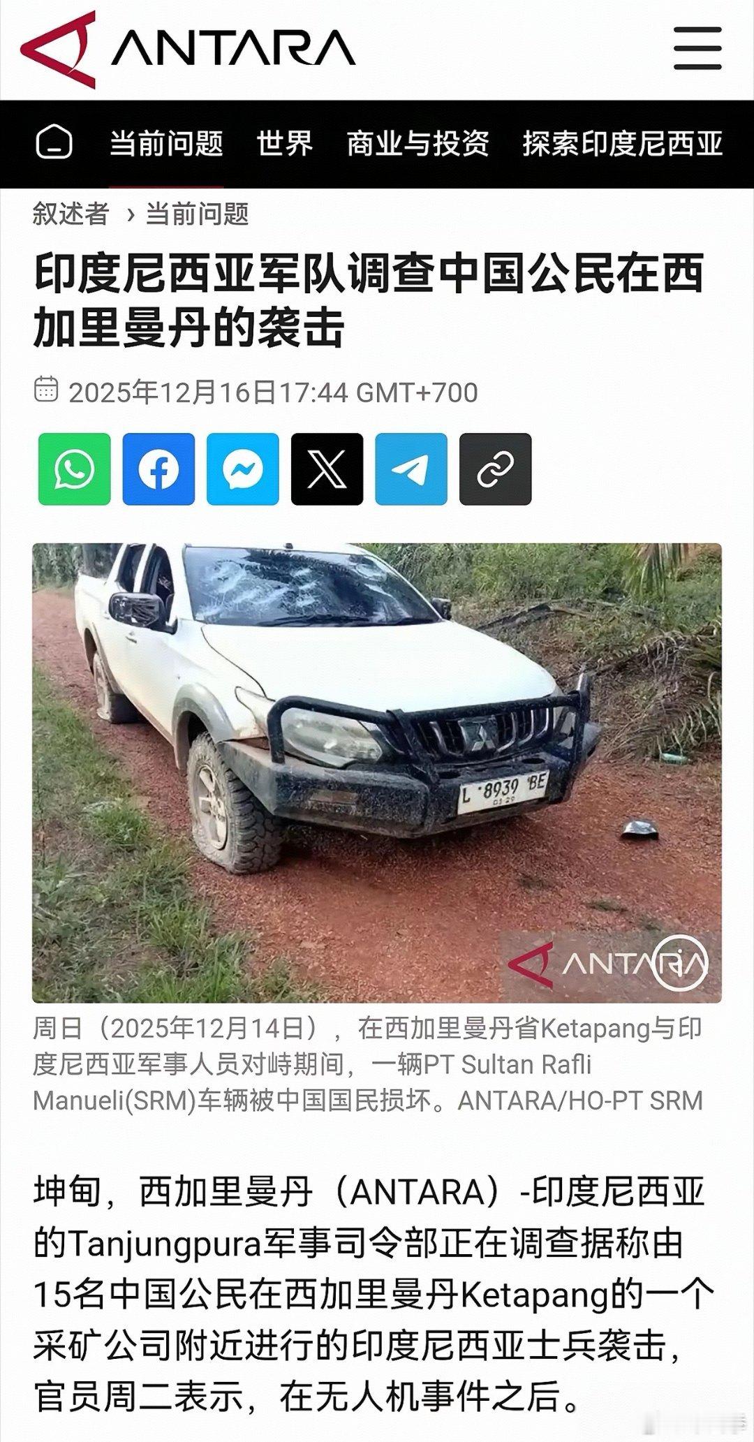 印尼逮捕了15名中国人，称他们袭击了军队。