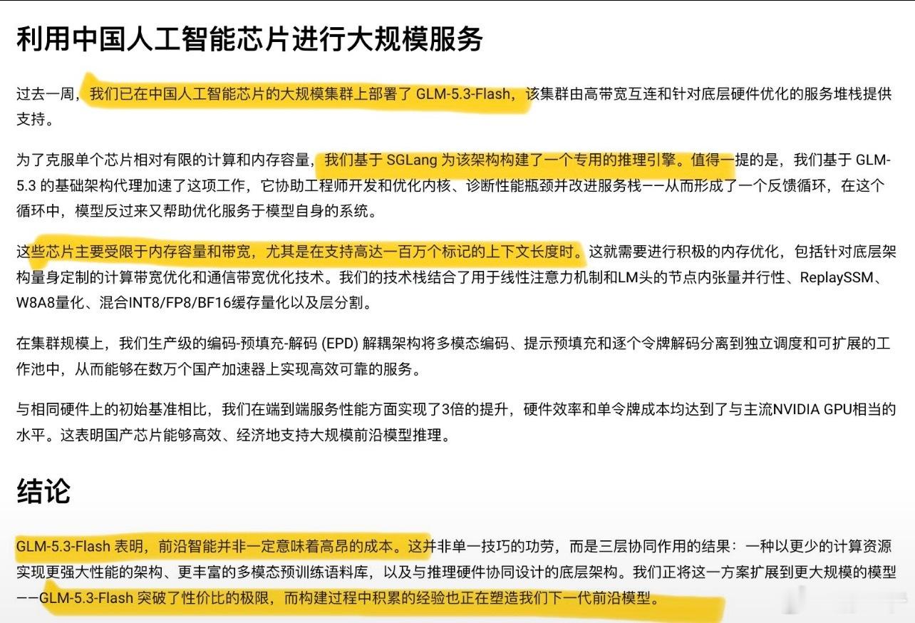 已经确认：智谱官方确认智谱发布的GLM-5.3-Flash（OxAlpha）调