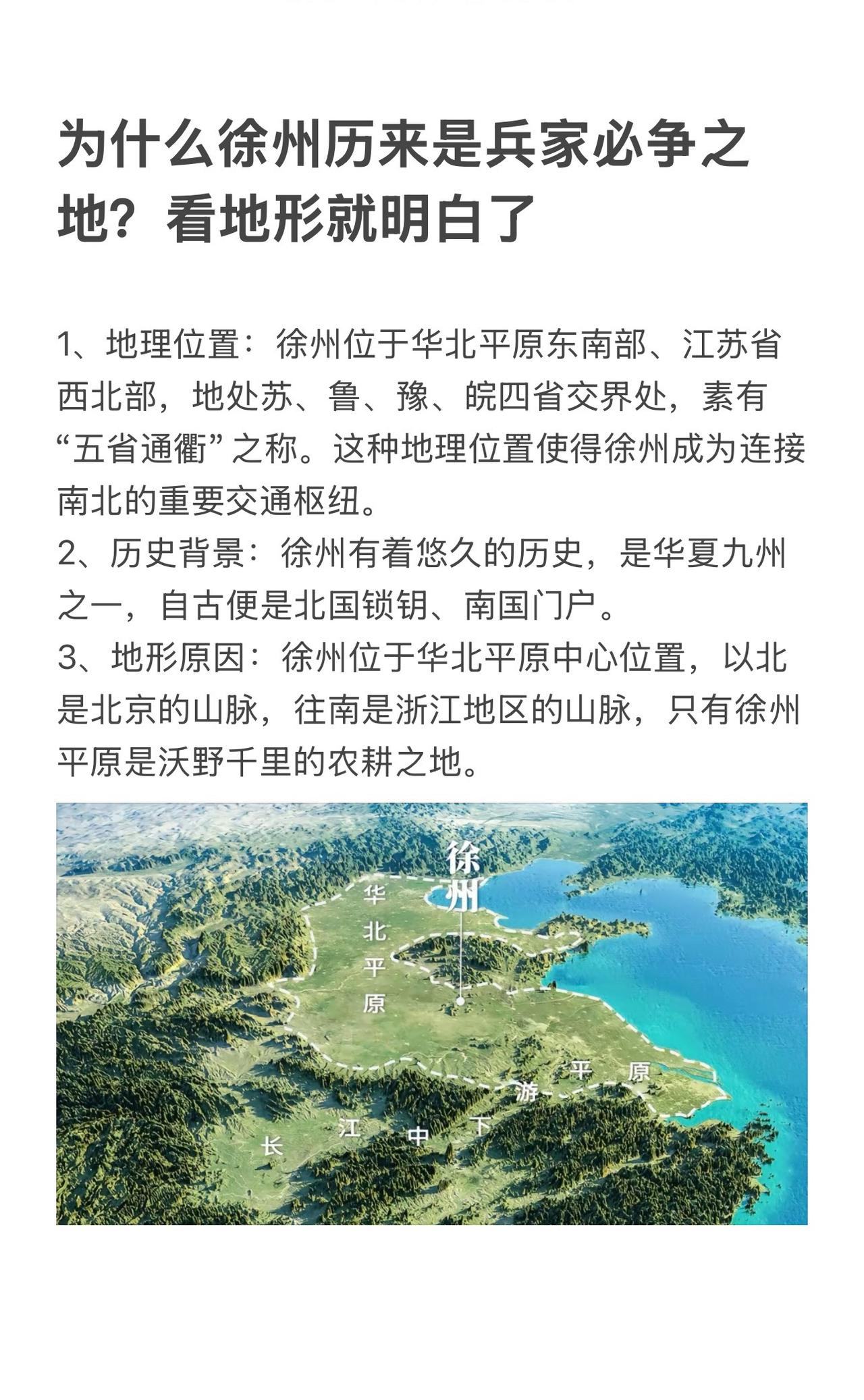 徐州为什么是兵家必争之地？图说历史历史徐州文化